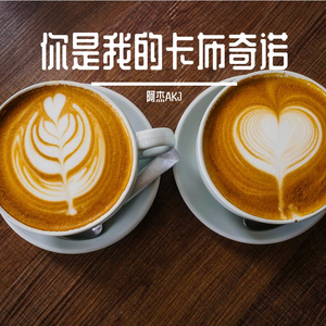 夏天的爱更长 伴奏