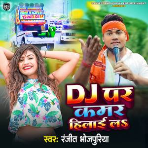 Dj Par Kamar Hilai La
