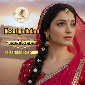Jalalo Bilalo जलालो बिलालो, Superhit Rajasthani Folk