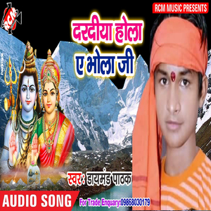 Dardiya Hola Ye Bhola Ji