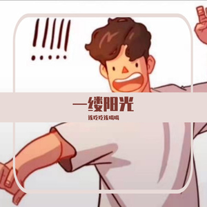 你不是我的宋冬野