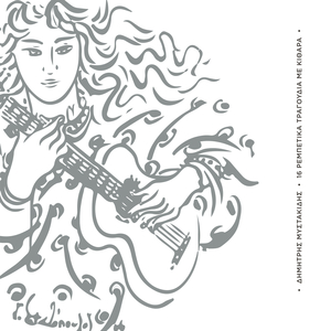 Troumpa (Remastered)