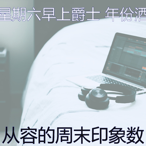 温和星期一梦想