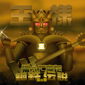 首ったけ（YOU REALLY GOT ME）