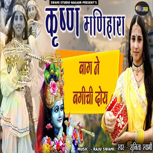 Krishna Manihara (Baag Ne Bagichi Doi)