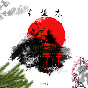 歳寒三友