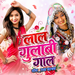 Laal Gulabi Gaal