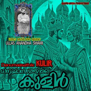 DANUMAASATHILE KULIR