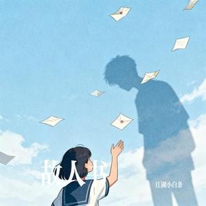 故人书