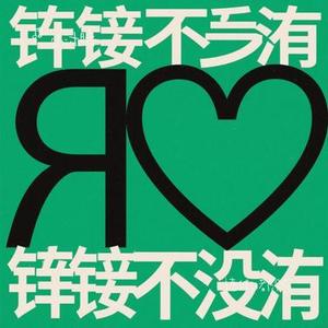 连借口都没有 (Remix)