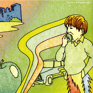 君の記憶の片隅で