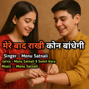Mere Baad Rakhi Kon Bandhegi
