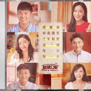 我的未来式（十周年版）