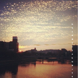 わたしがおじいちゃんになっても