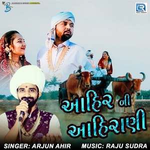 Ahir Ni Ahirani