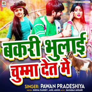 Bakari Bhulai Chumma Det Me