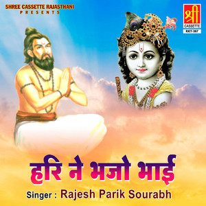 Manwa Hari Bhajan Nahi Gayo Re