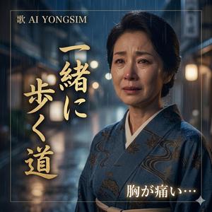 一緒に歩きましょう