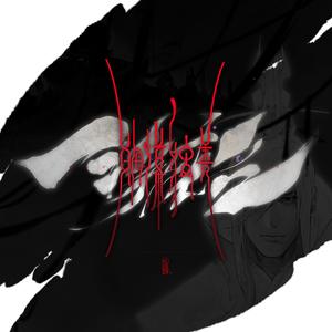 网 - 谋·贾诩主题曲