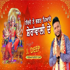 Nachde Ne Bhagat Piyare Sheran Vali de