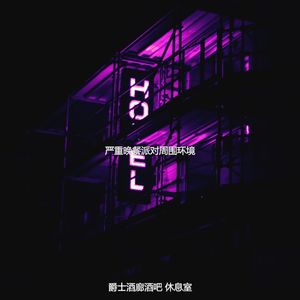 抚慰的鸡尾酒吧回忆