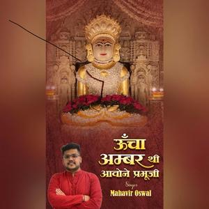 Uncha Ambar Thi Aavone Prabhuji