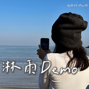 淋雨完整版Demo