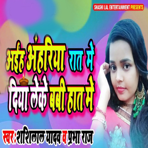 Aaiya Ahariyan Rat Me Diya Leke Babi Hat Me