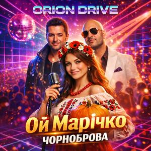 Ой Марічко чорноброва