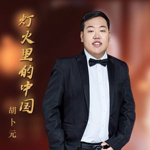 灯火里的中国（伴奏）