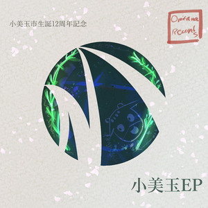 神乃 龍 - 幼き千代姫と灰色世界