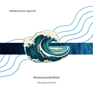 Αντιμετώπιση του Στρες