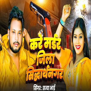 Kare Murder Jila Siddharthnagar
