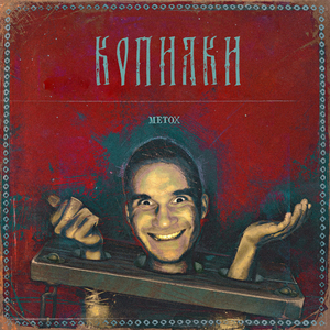Копилки