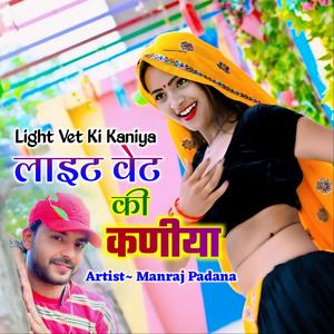 Light Vet ki kaniya Manraj Padana