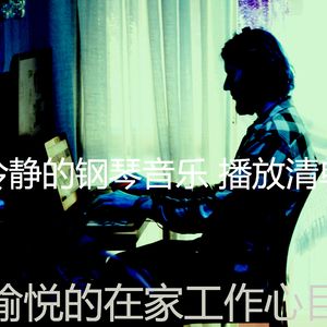 抚慰的安静的时光回忆