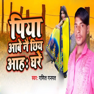 Piya Aabe Ne Chhiy Aah Ghare