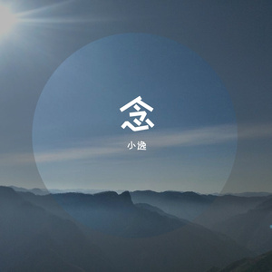 念