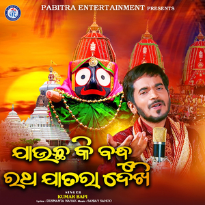 Jauchha Ki Bandhu Rathajatara Dekhi