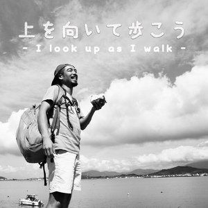 上を向いて歩こう (Reggae Version) [Cover]