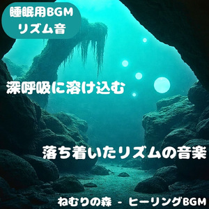 「睡眠用BGM」夜空の潮息が静かに揺れる