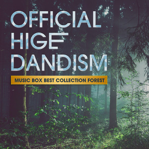 115万キロのフィルム (オルゴール)