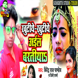 Khutiye Khutiye Aile Bartiya