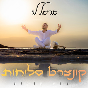 קונצרט סליחות