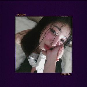 温柔尸体【FREE】UK Garage 叙事 吉他 独立小众 暧昧 情歌 Emo Beat