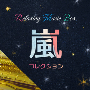 One Love (オルゴール)