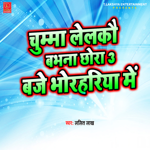Chuma Lelkaw Bhavna Chhora 3 Bje Bhorhariya Me