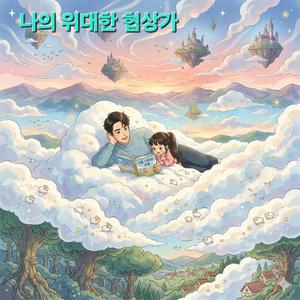 나의 위대한 협상가