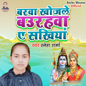 Barva Khojele Bauarahawa A Sakhiya