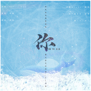 你 HB2盈盈（翻自 藤木一惠）